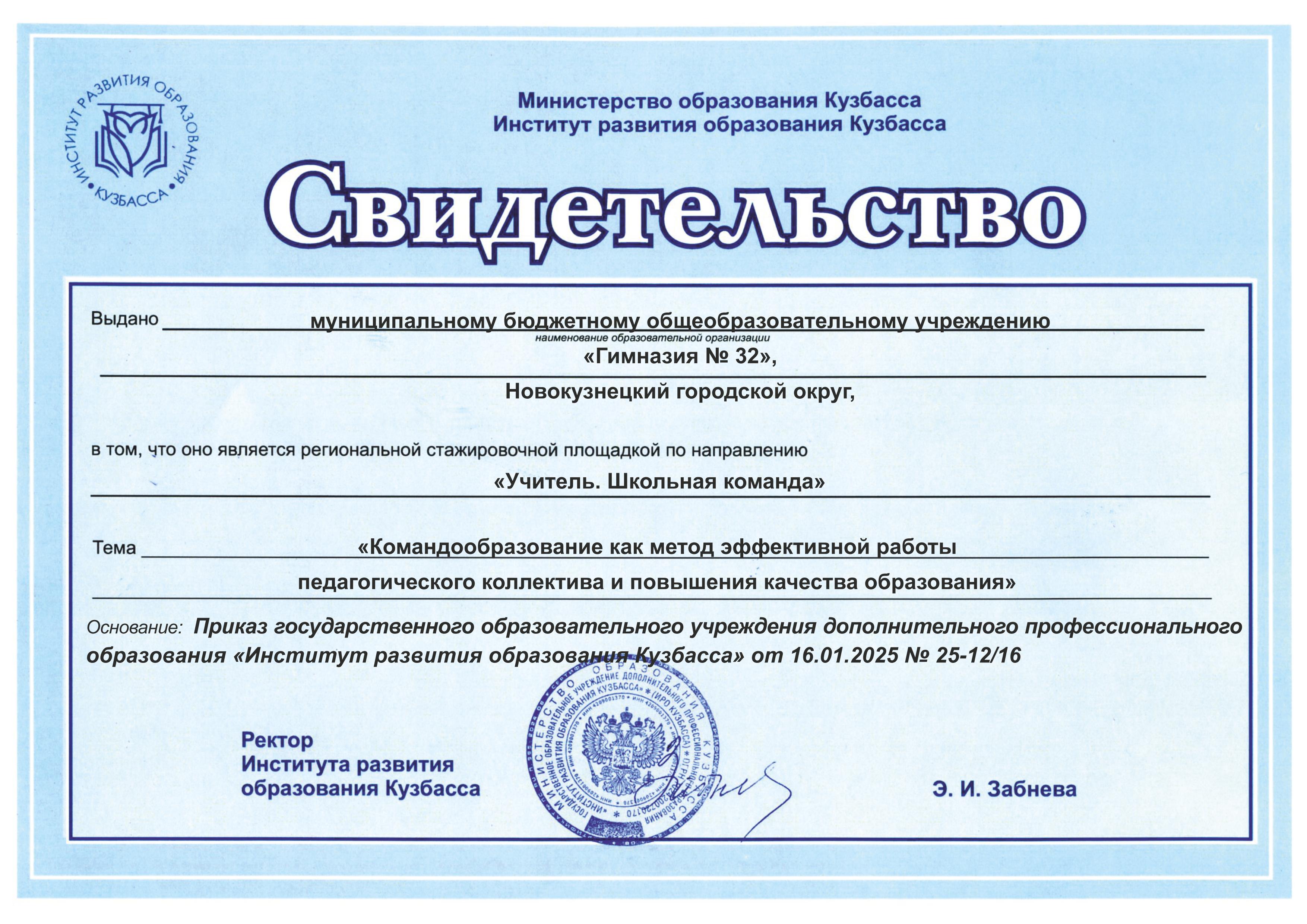 Свидетельство о стажировочной площадке.jpg